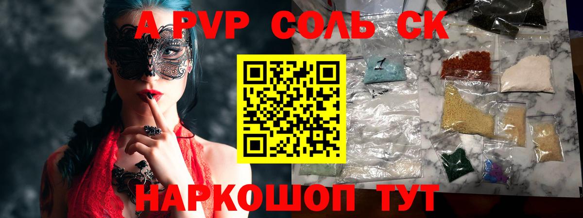 Альфа ПВП VHQ Амурск