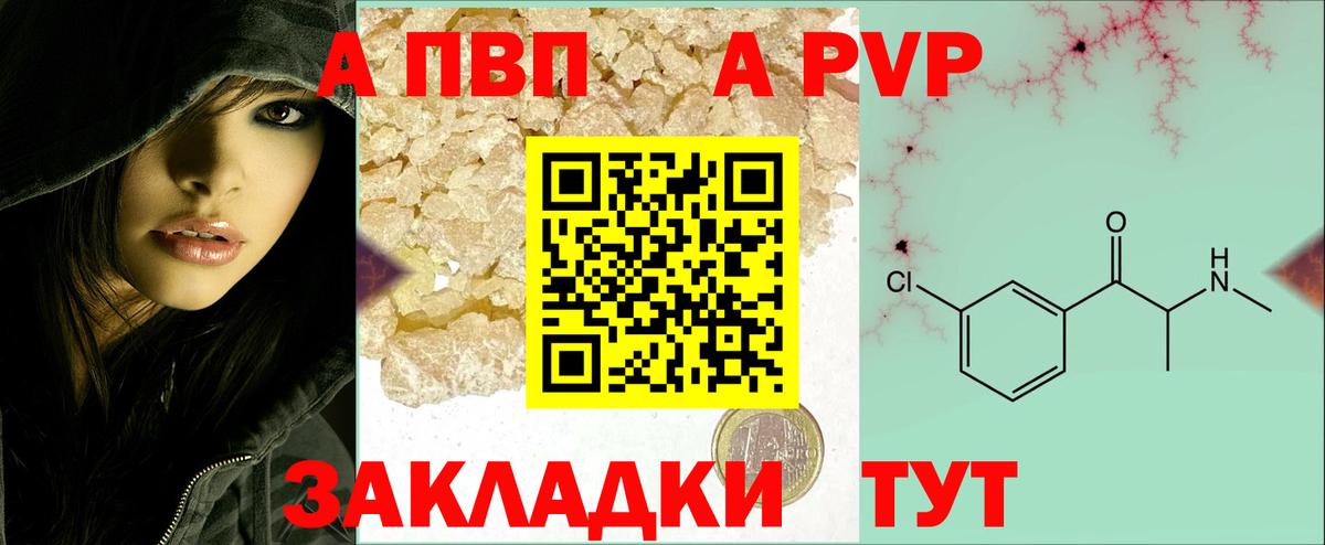 А ПВП СК  A-PVP  Амурск  Альфа ПВП кристаллы  закладки  Вход с VPN 
