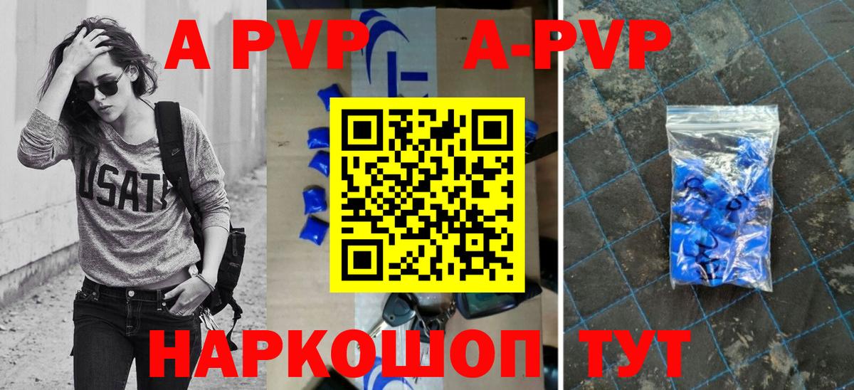 Альфа ПВП  Амурск  A PVP Соль 