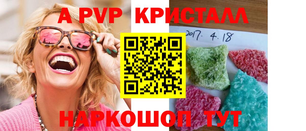 наркотики  Альфа ПВП Соль  Вход с VPN  Амурск  A PVP СК КРИС  Альфа ПВП кристаллы 