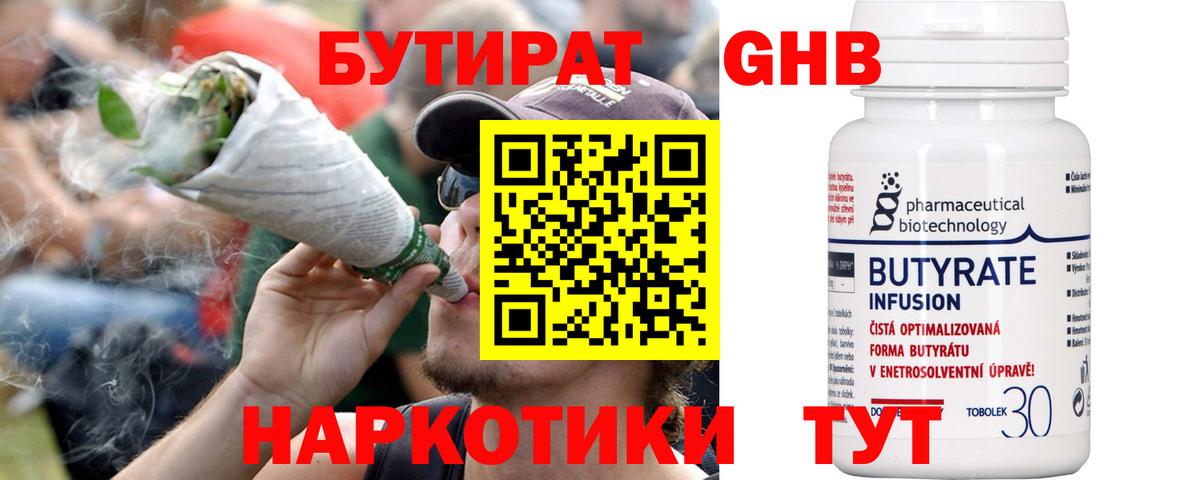 Амурск  БУТИРАТ 1.4BDO  Вход с VPN 