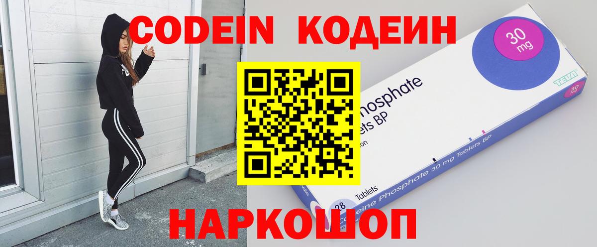 Амурск  Codein напиток Lean (лин)  Вход с VPN  Кодеин Purple Drank 