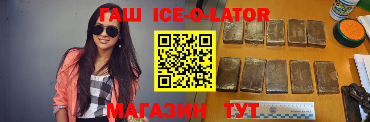 ГАШ ice o lator  Вход с VPN  Гашиш хэш  Амурск 