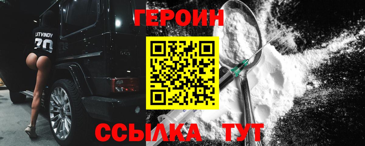 Героин герыч Амурск