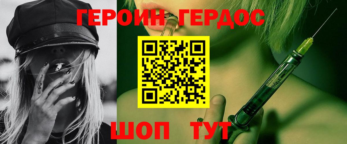 ГЕРОИН Heroin Амурск