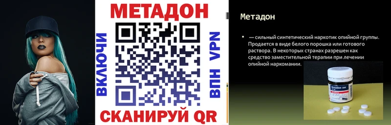 Метадон methadone Амурск