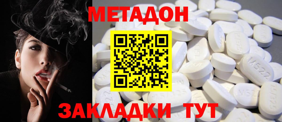МЕТАДОН мёд  закладка  Амурск  Вход с VPN  Метадон methadone 