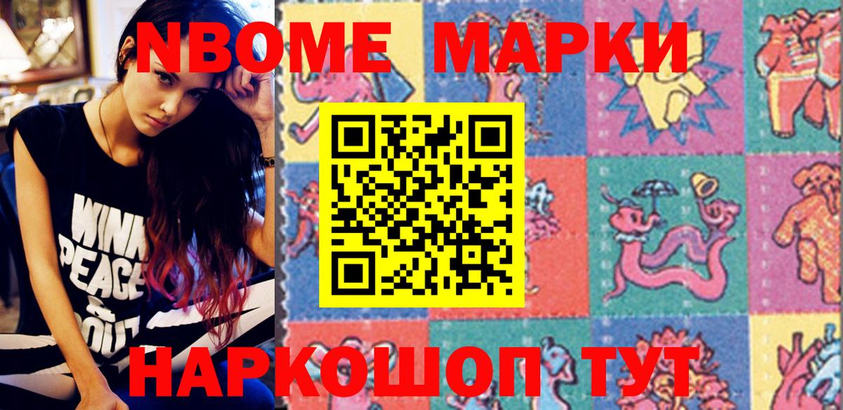 Марки 25I-NBOMe 1,5мг Амурск